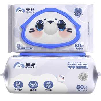 厕用湿巾湿厕纸家庭实惠装80抽湿厕巾厕纸湿巾洁厕湿纸巾湿巾实付6.9元到手包邮