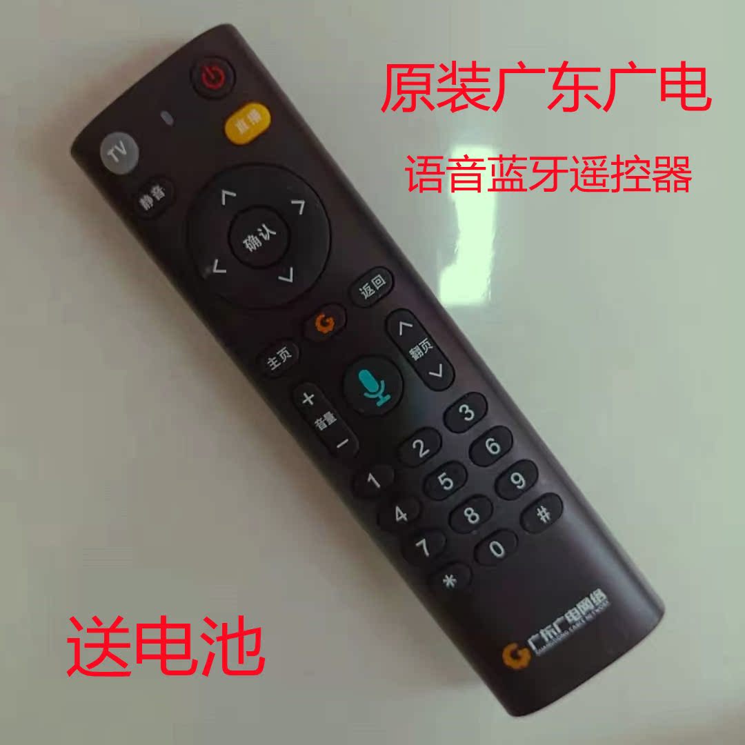 Original clothes Guangdong Internet Bluetooth voice remote control Guangdong GuangTV Digital cable onboard box General
