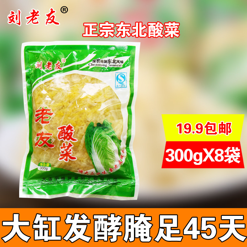 Zhengzong Tohoku Sour Vegetable Silk Liu Old Friend Sour Vegetable Large Vat Curing Northeast Special Sour Cabbage 300g * 8 Bag