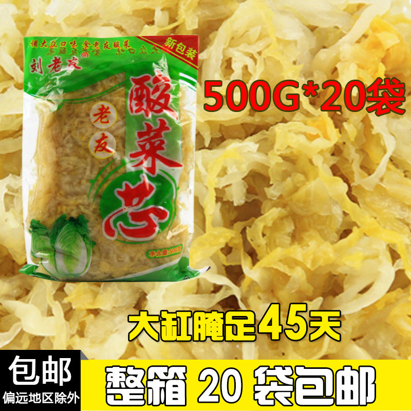 Liu Laoyou Sour Vegetable Zhengzong Sour Vegetable Acid Vegetable Core Large Vat Pickled Sour Cabbage 500g * 20 Package