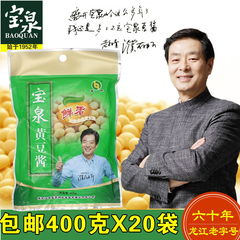 Baoquan Fresh Soy Sauce 400gX20 bags of cooked sauce Northeast Non-GMO Soy Sauce Douban Sauce Bibimbap