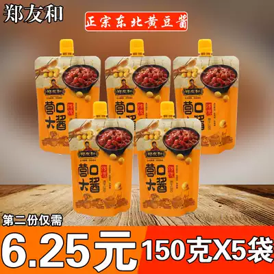 Zheng Youhe Yingkou 150g * 5 bags Northeast non-genetically modified bean sauce Yingkou Big Sauce sea salt Brewing