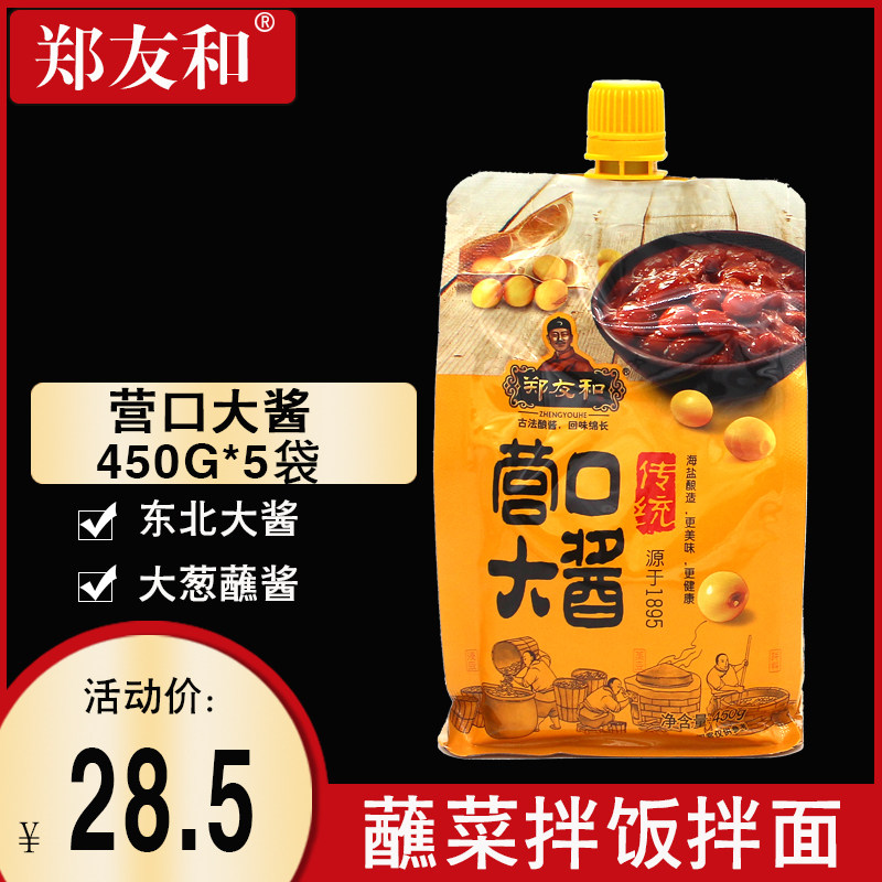 Zheng Youhe and Camp Big sauce 450g * 5 Bag Wringing Mouth Self-supporting Bag Sea Salt Brewing Northeast Non genetically modified Big sauce