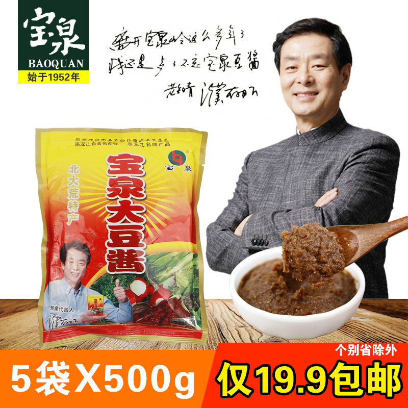 Northeast specialty Baoquan soy sauce Special sauce dip sauce can be bibimbap noodles 500G*5 bags of onion dip sauce