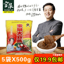 Northeast specialty Baoquan soy sauce Special sauce dip sauce can be bibimbap noodles 500G*5 bags of onion dip sauce