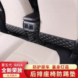 Применимо к Toyota 20 Rav4 Rongfang Wellanda Interior Box Задняя сиденья для анти -ночных прокладок