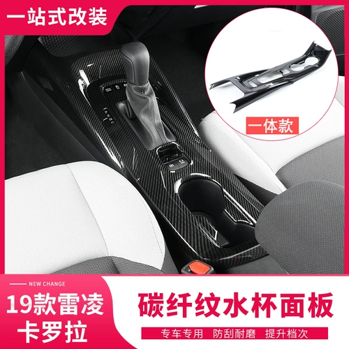 Применимо 19-23 Toyota Ralom 12-го поколения Carolla Double Engine Cup Cup Cust Aruging Terminmer Interior Modific Modific