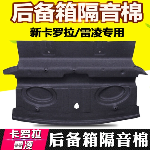 Применимо к 14-18 Toyota Ralom Corolla Double Man Trunk Trunk Trunk Trust Cotton Tail Box Специальные аксессуары