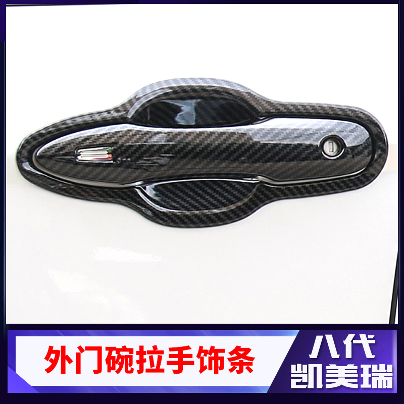 Dedicated to the eighth generation 18-21 ToyotaCAMRY door bowl handle sticker modified decorative door handle protection accessories