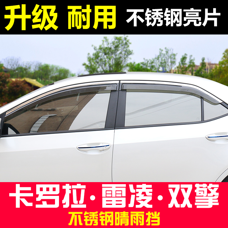 14-18 Toyota Corolla Lei Ling double engine rain and rain cover window rain strip rain eyebrow special accessories change decoration