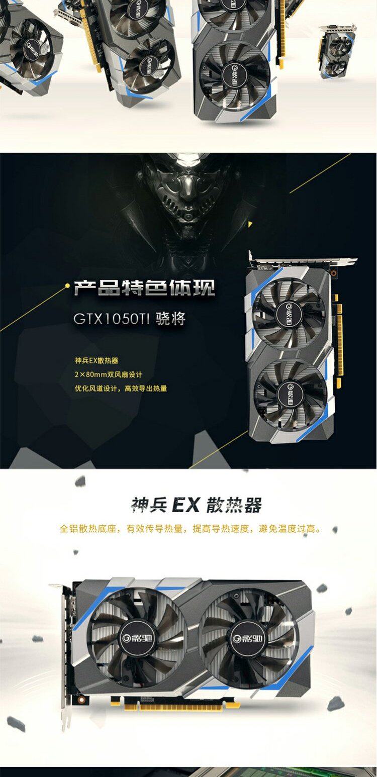 Видеокарта 影驰gtx 1050ti大将/骁将独立显卡4gb台式机电脑显卡全新原封1650