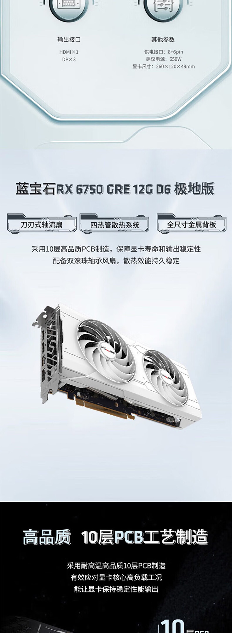 Видеокарта amd蓝宝石rx6750 gre 12g极地版白金白色 吃鸡游戏台式机电脑显卡