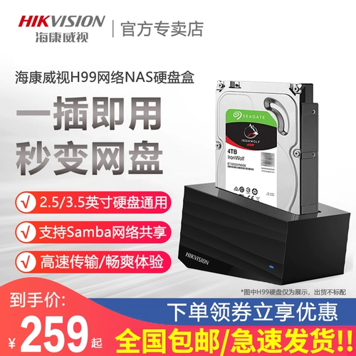 Hikvision H99 Персональная семья частная облачная коробка для веб -дисков NAS Storage Base Base 2,5/3,5 дюйма жесткого диска универсальный крупный вариант обмена офисными дисками сетевой облачный диск