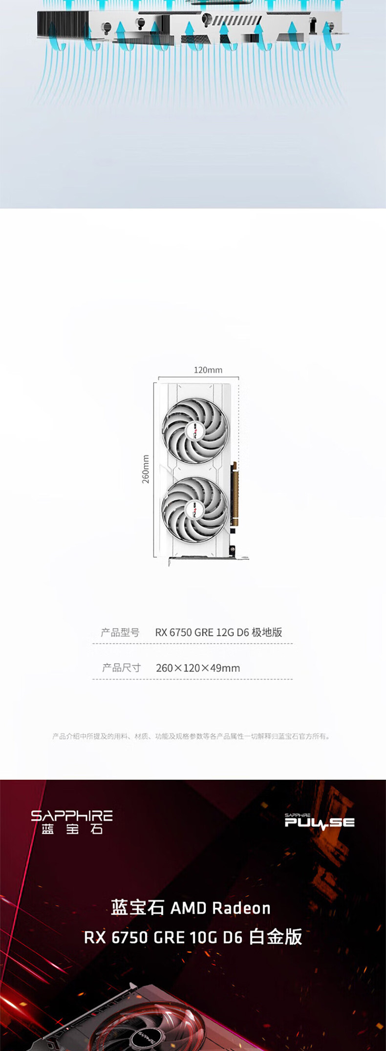 Видеокарта amd蓝宝石rx6750 gre 12g极地版白金白色 吃鸡游戏台式机电脑显卡
