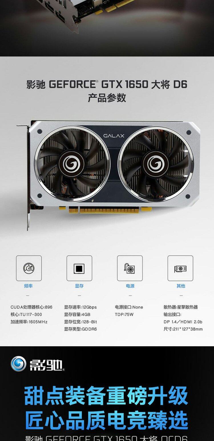 Видеокарта 影驰gtx1650 大将/1050ti 4g 台式机电脑游戏吃鸡独立显卡