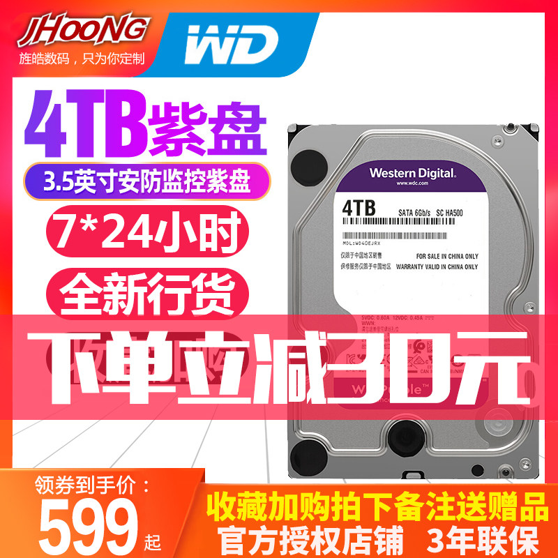 WD Western Digital WD40EJRX Desktop Monitor Purple Disk 3 5 Mechanical Hard Disk 2T3T 4T 6T8T10Tb