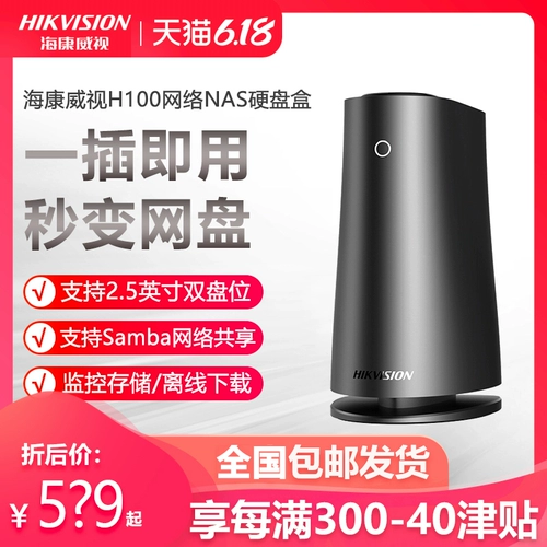 HIKVISION/海康威视 H100 Роскошная версия личного семейного личного облака диск Baidu Network Disk 2 Диск 2.5 -INCH Hard Disk NAS Network Memory
