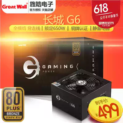 Great Wall power supply G6 computer desktop rated 650W full-mode bronze game gaming power supply greater than 600W