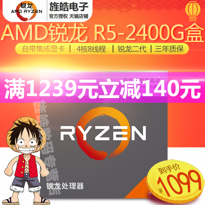 AMD 锐龙Ryzen 5 2400G 锐龙四核4核8线程盒