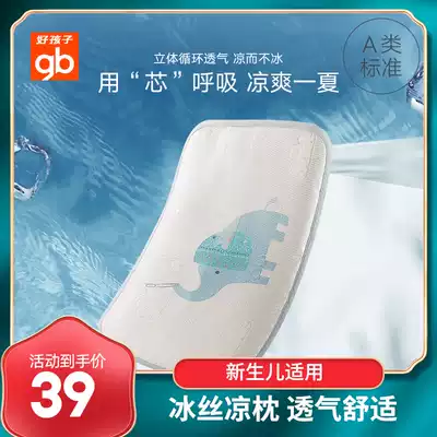 Good child baby pillow summer 0 breathable sweat absorption 1-2-3 years old newborn baby children toddler Ice Silk pillow