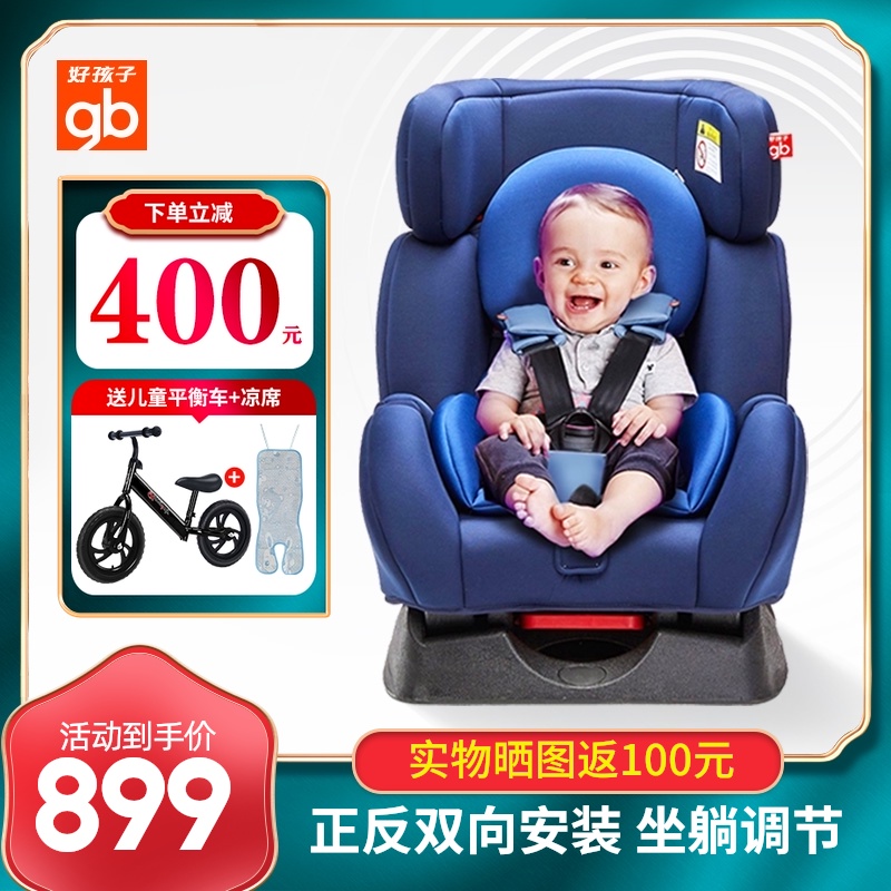 Good child child safety seat 0-7 years old car baby Baby baby car seat two-way reclining seat