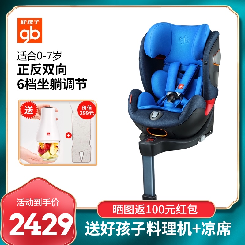 gb good child child safety seat for car 0-7 years old isofix baby double-sided can sit and lie CONVY-FIX