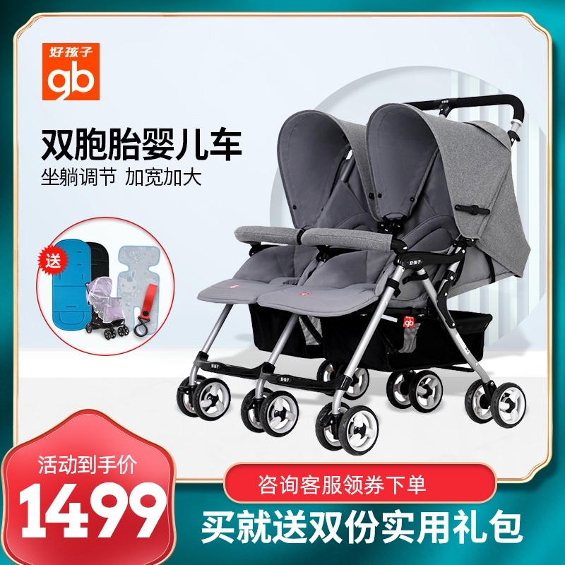 Goodbaby twin stroller Baby stroller can sit and lie down folding Two-child double stroller