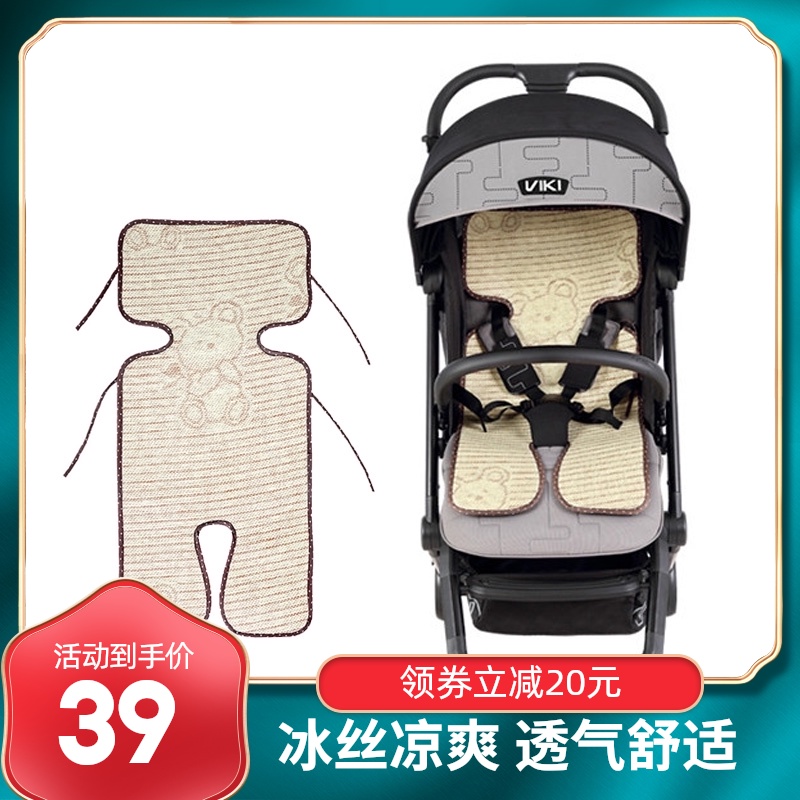 Baby stroller Ice silk mat Baby summer breathable Children's dining chair Universal baby mat Straw mat Newborn mat