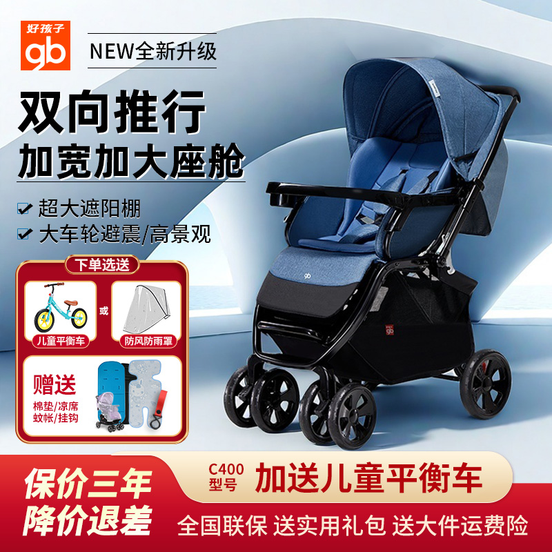 Goodbabyベビーカーは、座ったり横になったりできる、双方向プッシュ、高視界衝撃吸収新生児ベビーカーC400