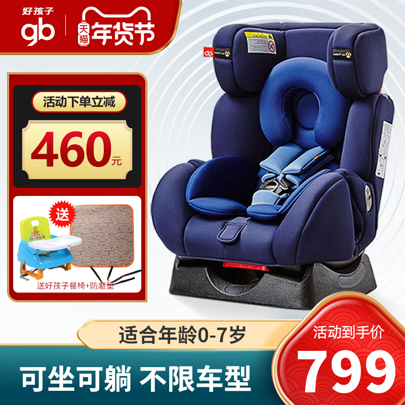 gb good child Child Safety Seat car 0-7 year old car baby can lie down seat two-way 360 degree rotation