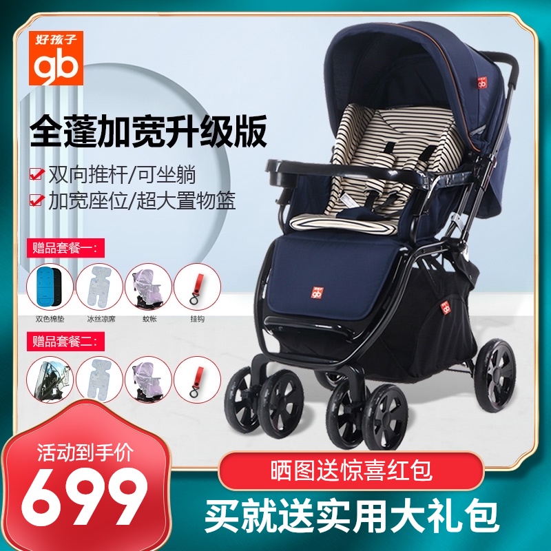 Good child baby stroller can sit and lie down Lightweight folding high landscape shock absorption two-way newborn child baby stroller