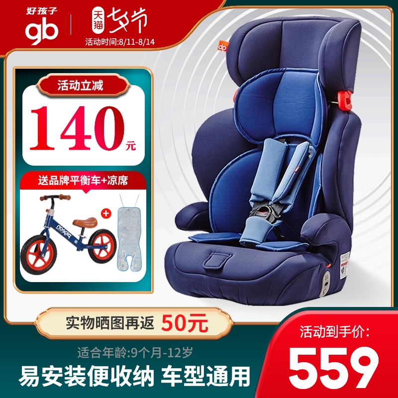 Good child child safety seat Car foldable 9 months-12 years old baby baby universal safety seat