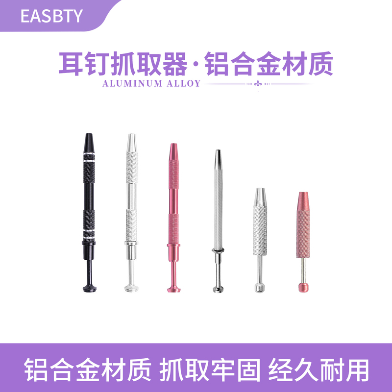 Ear Stud Grabber with Telescopic Internal Spiral, Ear Bone Stud Screw Ball Auxiliary for Wearing Ear Plugs and Earrings, Four-Claw Fixing Clip Ear Stud Grabber with Telescopic Internal Spiral, Ear Bone Stud Screw Ball Auxiliary for Wearing Ear Plugs and Earrings, Four-Claw Fixing Clip