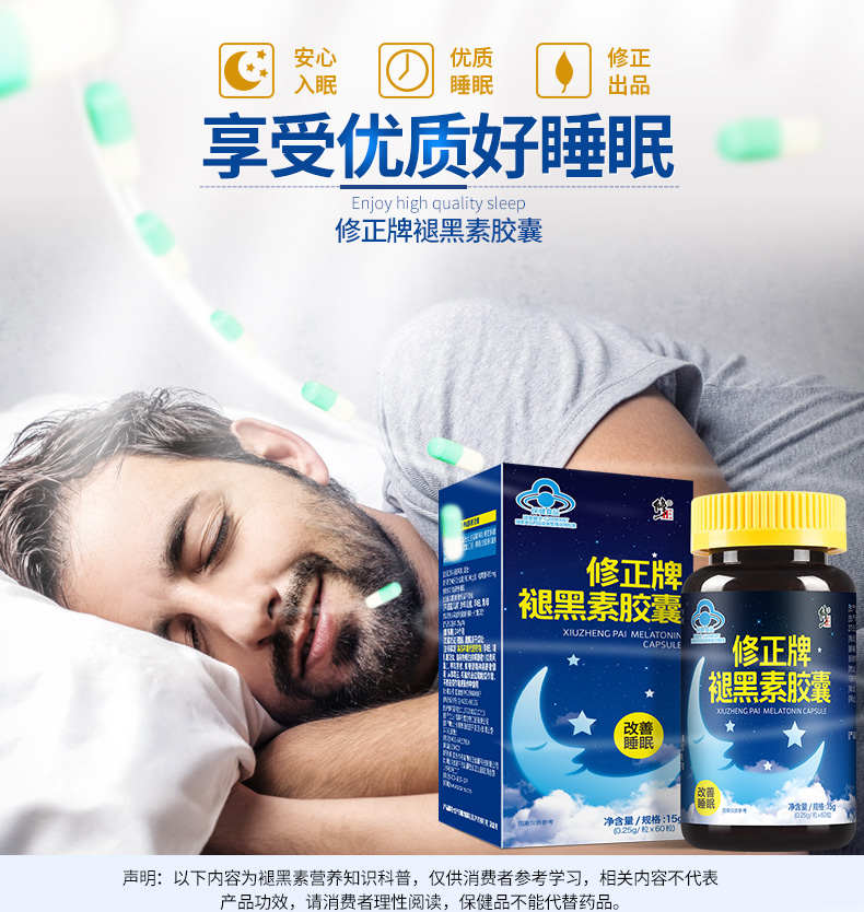 4瓶修正牌褪黑素安瓶助眠维生素B6片