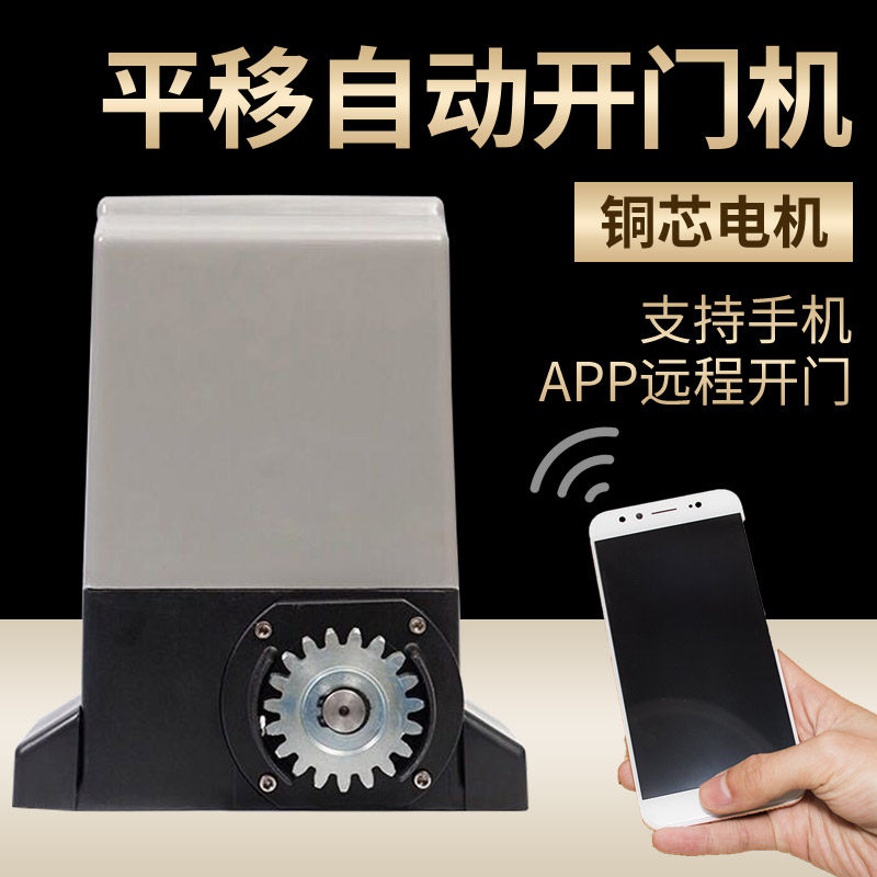 Sliding door integrated machine door opener electric door motor sliding door villa courtyard door electric leveling machine