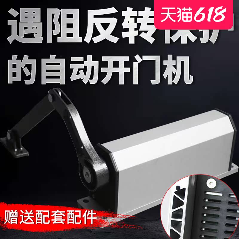 Side mounted electric door opening machine 90 degrees flat door area face recognition door opening arm automatic door opening and closing device
