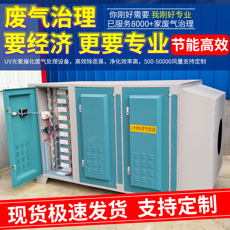 Photooxygen catalytic waste gas treatment equipment industrial waste gas deodorant UV catalytic machine air purification environmental protection equipment