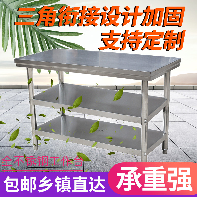 Stainless steel workbench hotel kitchen side dish table shelf packaging table top loading table commercial three-layer operation table