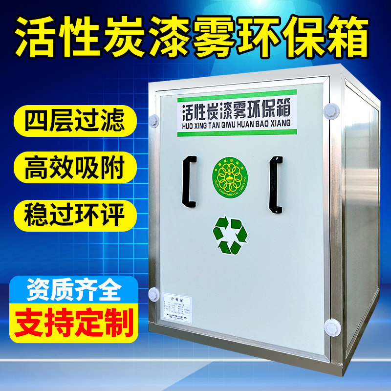 Activated carbon paint mist adsorption box Industrial exhaust gas treatment filter box Painting room exhaust gas purification activated carbon environmental protection box