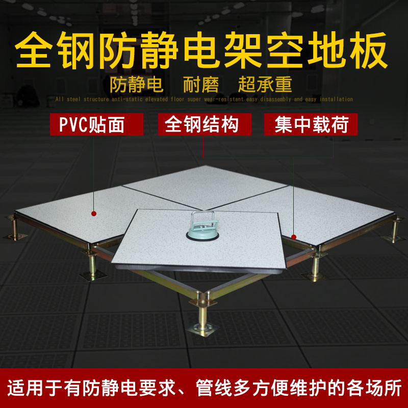 Overhead floor full steel antistatic floor 30 35 thick steel abrasion resistant school room PVC overhead active floor