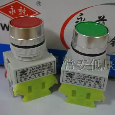 Yongxen Electric Flat Head Reset Button Button Switch LA128B-11BN Y090 LAY37