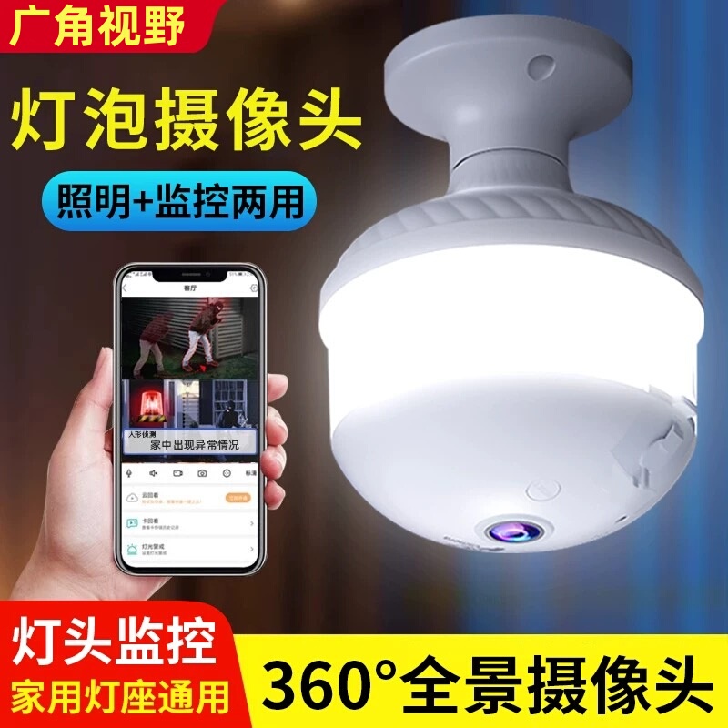 Bulb Surveillance Light Integrated Lighting Fixture E27 Screw Base Home Use Mobile Phone Remote 360-Degree Panoramic Camera Bulb Surveillance Light Integrated Lighting Fixture E27 Screw Base Home Use Mobile Phone Remote 360-Degree Panoramic Camera