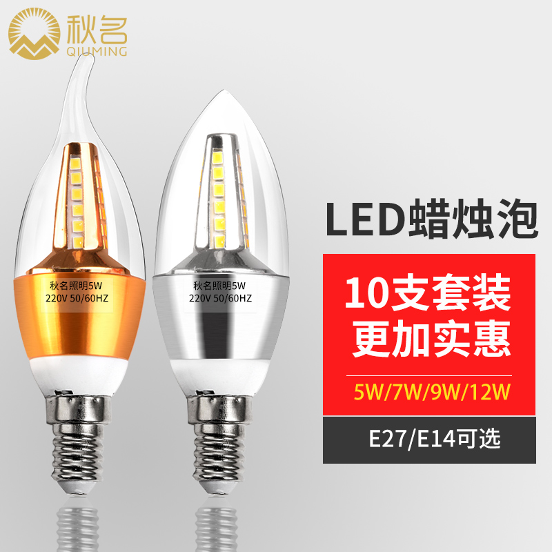 LED candle bulb super bright lighting e14 small screw mouth home e27 energy saving 5W7W9W12W chandelier pull tail tip bulb