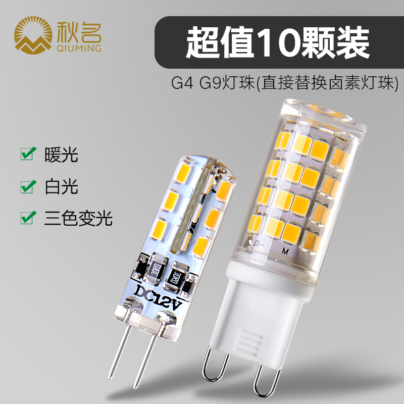 G4LED 12V plug 220V insert replace halogen lamp headlamp small bulb corn lamp G9 light source