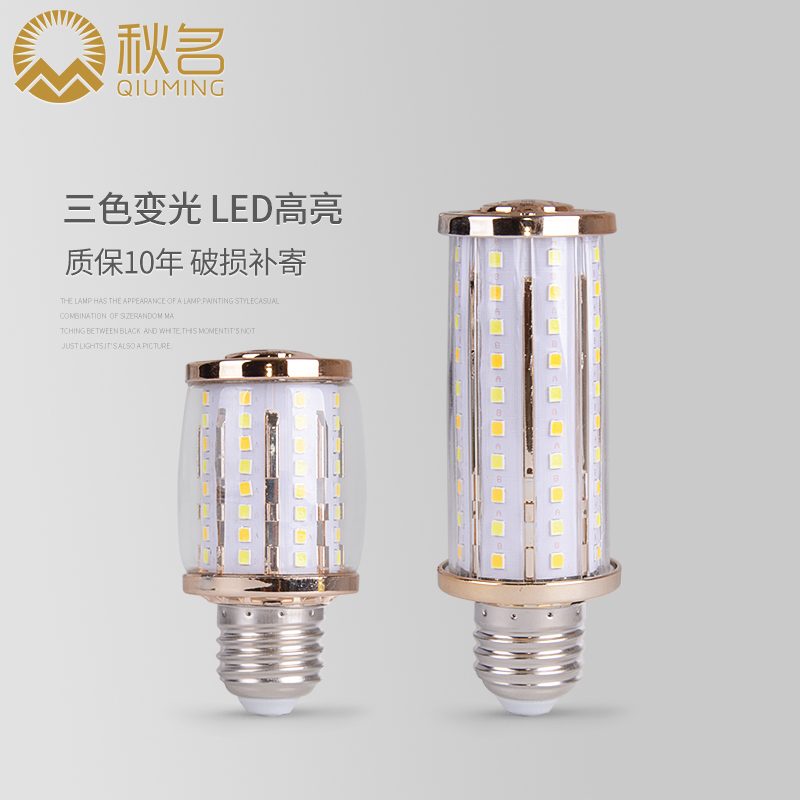 LED energy-saving light bulb super bright non-stroboscopic bulb e27e14 screw mouth household white warm three-color light corn lamp lighting