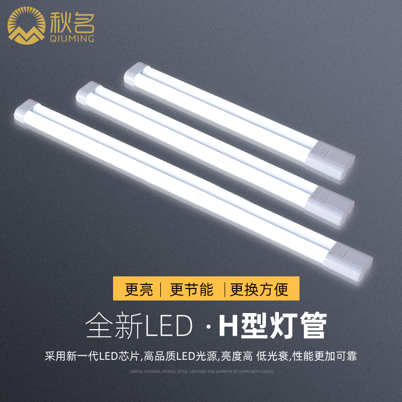 LED ceiling lamp transformation lamp long-shaped energy-saving h-type light source transformation lamp light source kitchen and bathroom lamp