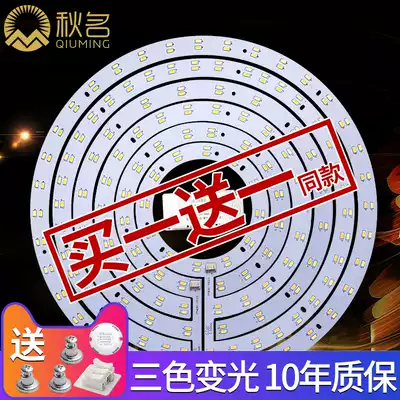 LED ceiling lamp transformation light board light bar round three-color variable light tube infinite remote control dimming wick light bar