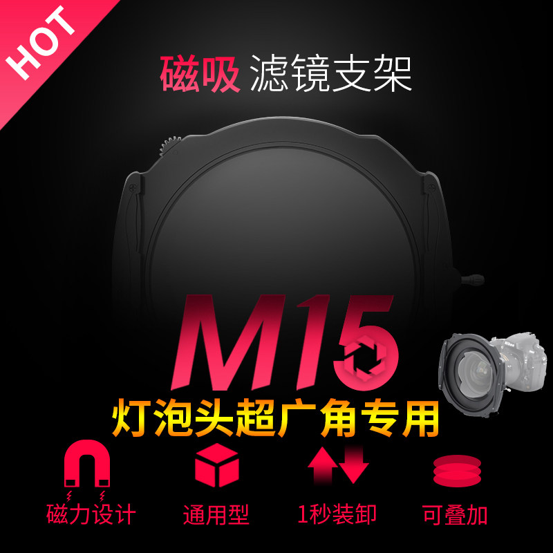 Haida Sea Large M15 filter lens holder magnetic suction filter 14-24 Tenglong 15 -30 Fuji 8-16 Sony 12-24 Turi 16-28 seahorse 14-24 