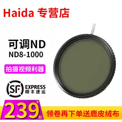 Haida Haida adjustable dimming mirror nano nano coating Ultra wide-angle ND 82 77 72 67 62 58mm