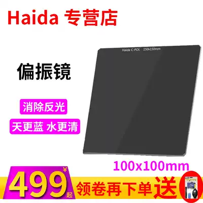 Haida Haida 100mm Polarizer CPL Polarizer Insert filter Square square 100times 100mm